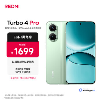 红米 Turbo 4 Pro 5G手机 12GB+256GB 绿色 第四代骁龙8s