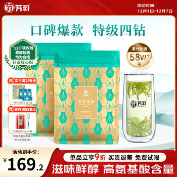 芳羽安吉白茶特级四钻明前绿茶2*125g 2025年新茶叶 袋装茗茶