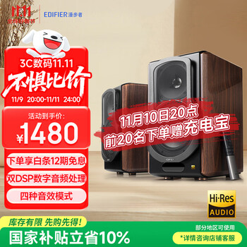 国家补贴、PLUS会员：漫步者 S2000MKIII 2.0声道 居家 HiFi蓝牙音箱 黑胡桃色