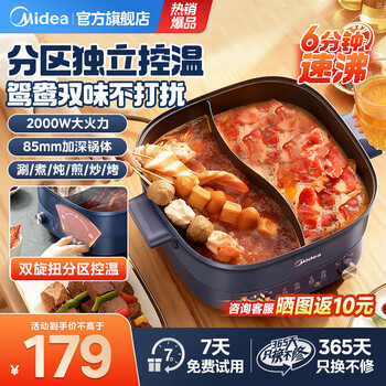 美的（Midea）电火锅专用锅 鸳鸯锅 大容量家用3-4-5-8个人用  涮锅电热锅一体多功能锅 电煮锅电炒锅烤鱼烤肉锅 6L 【全网热销】速沸鸳鸯锅+分区控温