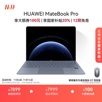 华为MateBook Pro(24GB 512GB)