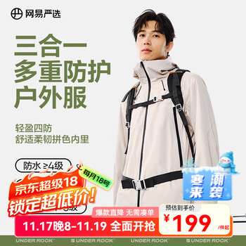 网易严选【断码特卖】三防户外服轻量软壳冲锋衣款防水防风 A款超轻三防户外服外套-白垩色 M