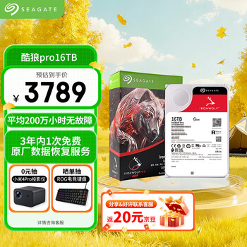 希捷（SEAGATE）NAS硬盘 16TB 私有云 256MB CMR垂直 静音低耗 机械硬盘 希捷酷狼Pro 数据恢复服务 ST16000NT001