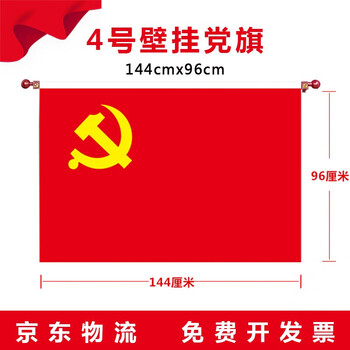 亚众 壁挂党旗杆 横挂党旗 室内墙壁悬挂旗杆 悬挂党旗 办公室旗帜4号