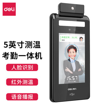 如何选购适合的考勤机?历史价格、市场榜单以及得力(deli)人脸识别测温门禁考勤一体机DL-ACS502-TW