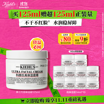 Kiehl's 科颜氏 高保湿霜 第三代 125ml赠同款140ml