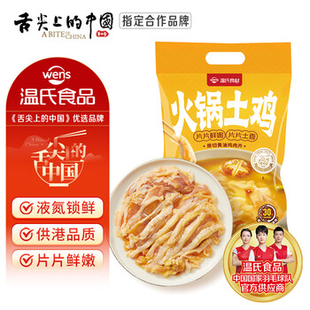 温氏 液氮原切黄油鸡肉片350g 2-3人份无骨整鸡鲜切 土鸡火锅食材