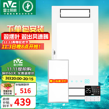 雷士 NVC 双电机风暖浴霸 3000W七合一多功能