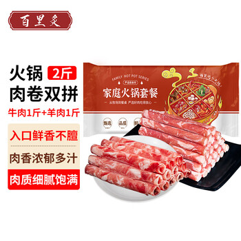 百里炙国产牛肉卷牛羊肉卷雪花肥牛片肥牛卷冷冻涮火锅套餐烤肉食材生鲜 国产牛羊肉双拼卷2斤