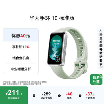 华为 HUAWEI 手环10 标准版 原野绿 氟橡胶表带智能运动手环专业睡眠分析情绪铝合金机身华为手环9升级