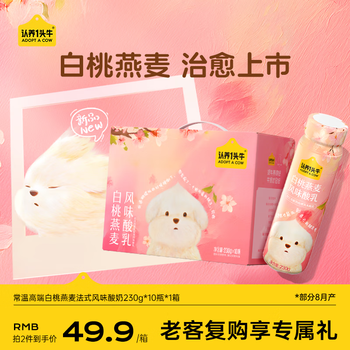 认养一头牛 国产白桃燕麦酸奶 230g*10瓶
