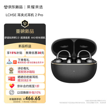 荣耀亲选LCHSE 耳夹式耳机 2 Pro 荣耀耳机 蓝牙耳机 clip 舒适佩戴 长续航 高清音质 通话降噪 典雅黑