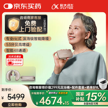 值友专享：科大讯飞 iFLYTEK RIC耳背式助听器 新月版双耳