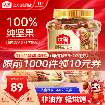 沃隆 每日坚果 混合坚果B款 500g