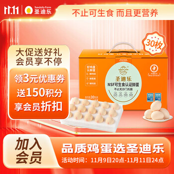 圣迪乐村 可生食新鲜鸡蛋 30枚 1.5kg