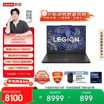 国家补贴：联想 Lenovo 拯救者Y7000 AI高静 游戏本笔记本电脑(Ultra7 255HX 16G 1T RTX5060 2.5K 180Hz 黑)20%