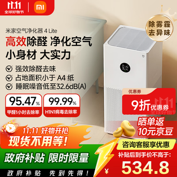 米家小米空气净化器4lite 除甲醛除菌除异味 空气伴侣 除PM2.5 AC-M17-SC