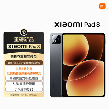 国家补贴：小米 Xiaomi MI) 小米平板8 11.2英寸 3.2K 超清屏 第四代骁龙8s 澎湃OS3 8+128G 黑色