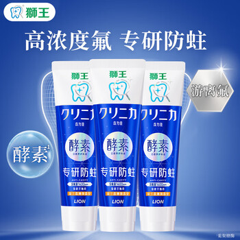 狮王齿力佳抗糖酵素美白高氟防蛀牙膏 【店长推荐】牙膏共390g3支