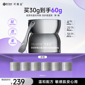 COLLGENE 可丽金 胶卷面霜30+30g，蕴活提拉紧塑抗皱紧致保湿滋养精萃霜保湿