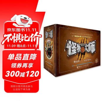 怪物大师系列（新礼盒装共22册）