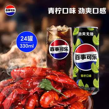 百事可乐Pepsi 无糖可乐 青柠味碳酸饮料汽水 330ml*24听 细长罐整箱装