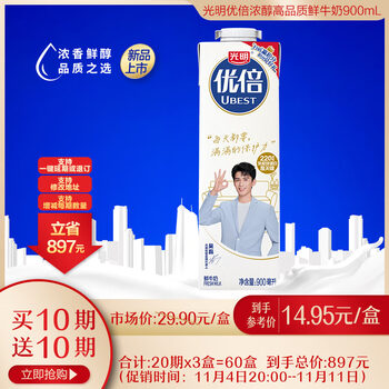 光明 优倍 高品质 鲜牛奶 900ml