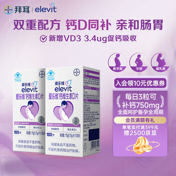 elevit 爱乐维 钙维生素D片 100片 孕早期孕中期孕晚期钙片 易吸收