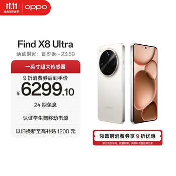 OPPO Find X8 Ultra 5G手机 16GB+512GB 骁龙8至尊版