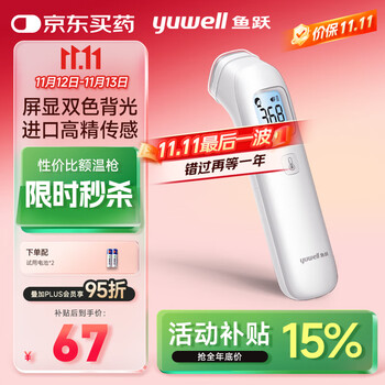 PLUS会员：yuwell 鱼跃 电子体温计测温枪YHW-1