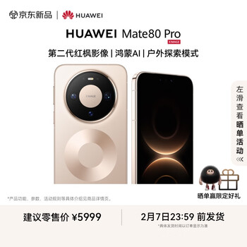 HUAWEI Mate 80 Pro 麒麟9030 12GB+256GB晨曦金 第二代红枫影像 鸿蒙AI 户外探索模式 华为直屏鸿蒙手机