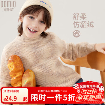 多妙屋男童毛衣儿童针织毛线衣2024秋季新款大童春秋加厚打底衫童装上衣 60434咖色 130