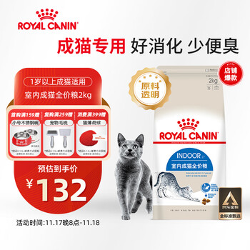 ROYAL CANIN 皇家 I27室内成猫猫粮 2kg