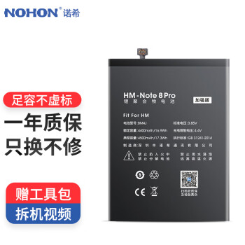 手机电池市场分析与诺希红米Note8Pro电池推荐