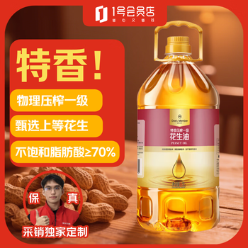 1号会员店【保真花生油】 特香压榨一级花生油食用油 5L 充氮锁鲜春节佳礼