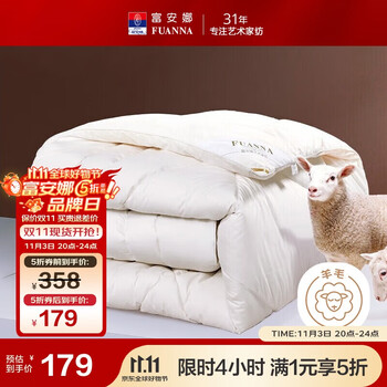 富安娜 羊毛被51%新西兰进口羊毛被子 双人冬被冬季被芯约7.6斤230*229cm