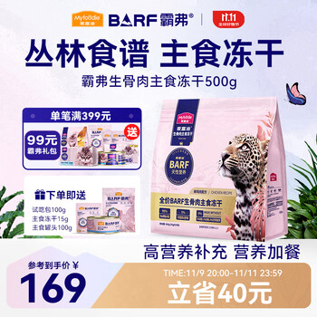 麦富迪 猫粮 barf生骨肉主食冻干成猫幼猫全猫种通用无谷冻干猫粮 鲜鸡肉配方500g