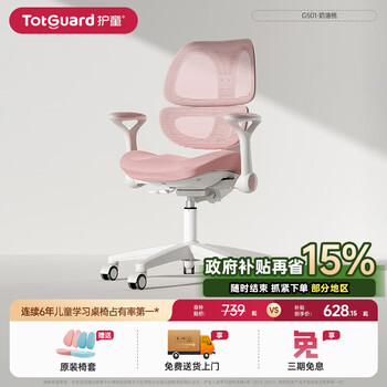 护童 人体工学学习椅 G501系列 可升降调节靠背 双色任选 赠椅套！