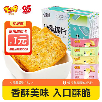 米多奇烤馍片混合口味1000g 休闲零食 早餐代餐饼干 充饥膜片馒头片整箱