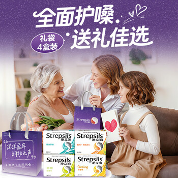 STREPSILS润喉糖咽喉含片止咳嗽咽喉炎护嗓子疼痒喉咙痛口气清新薄荷糖口臭 【精美礼袋】使立消润喉糖*4丨送礼首推