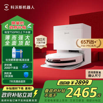 国家补贴：ECOVACS 科沃斯 T50 Pro系列 DDX67 扫拖一体机 上下水版