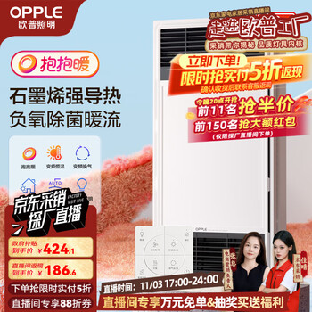 欧普照明 F135 多功能风暖浴霸