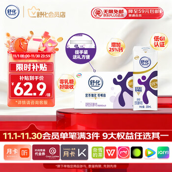 舒化 无乳糖高钙牛奶220ml*24盒
