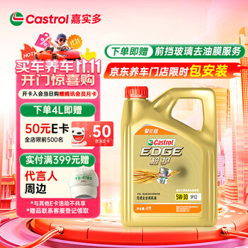 嘉实多 极护智E版 全合成机油  5W-30 SP/C2 4L 汽车保养