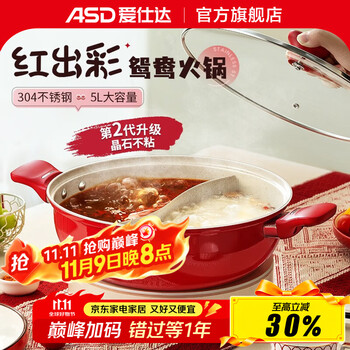 ASD 爱仕达 FS30B4WG 不粘鸳鸯火锅 30cm