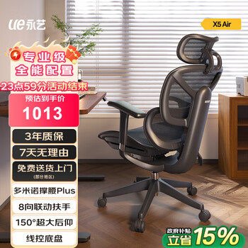 国家补贴：永艺 人体工学椅 X5Air 撑腰椅 4D扶手 黑色