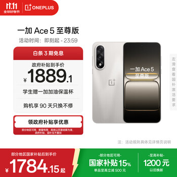 一加 Ace 5 至尊版 12GB+256GB 燃力钛 天玑 9400+芯片 手机oppo学生智能游戏安卓机 国家补贴