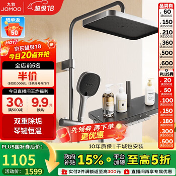 国家补贴：九牧 JOMOO 花洒套装琴键除垢精铜水路自洁精灵智能恒温26206-810/HBS-1