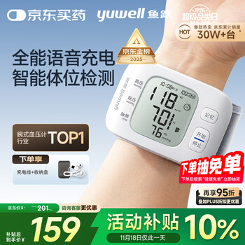 PLUS会员：yuwell 鱼跃 腕式电子血压计 8800AR