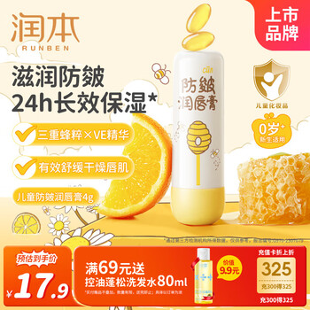 润本 儿童防皴护唇膏 4g